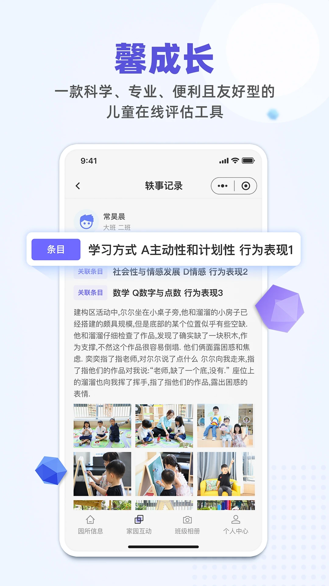 馨成长教师端图1