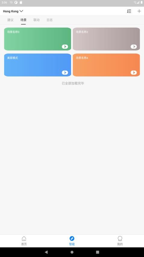 海曼智家最新版图3