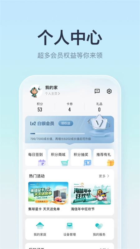 海信聚好看(海信电视助手) v6.4.4.6 安卓版图2