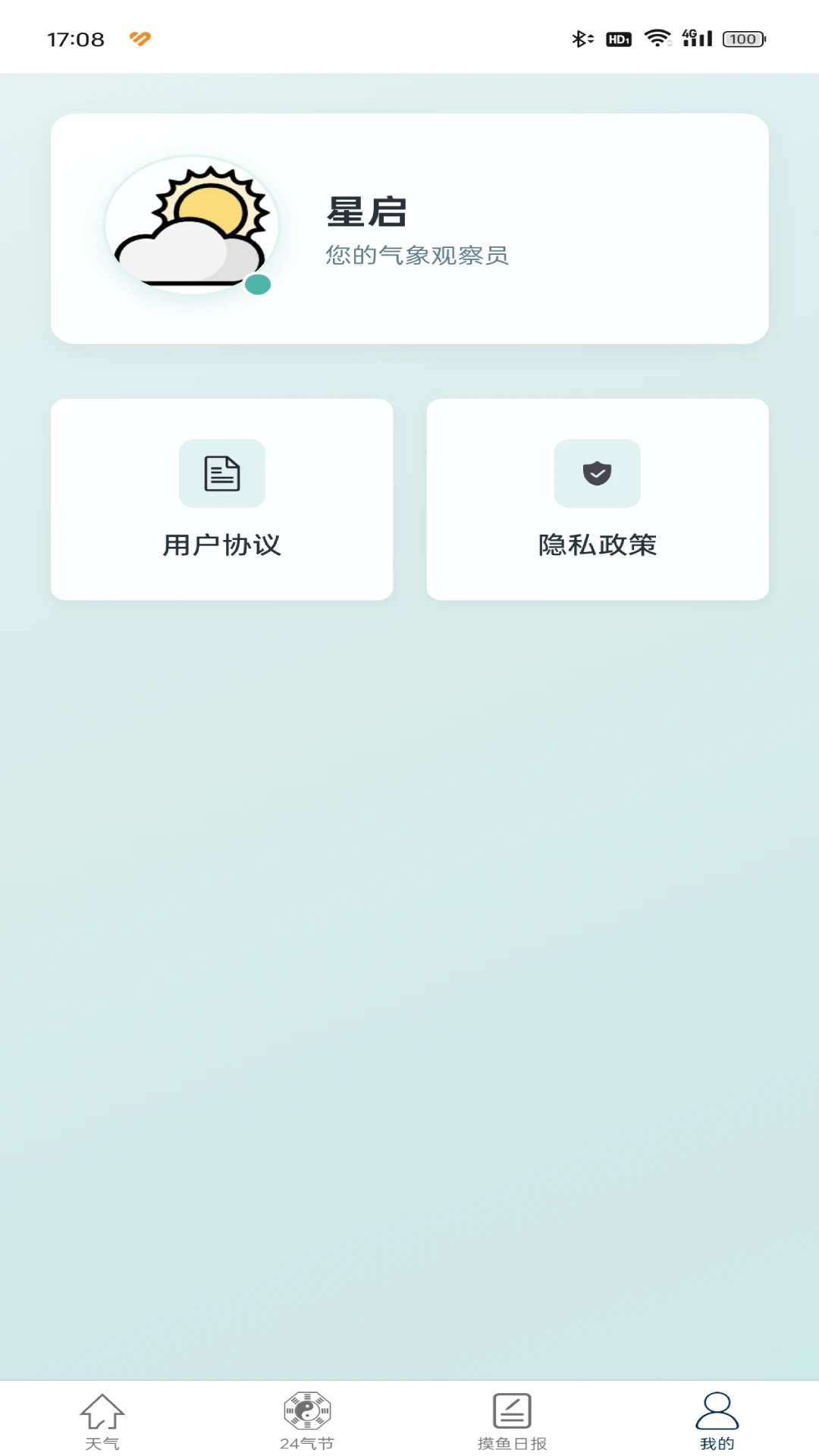 星启