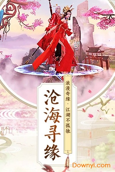 御剑诀之九州行图3