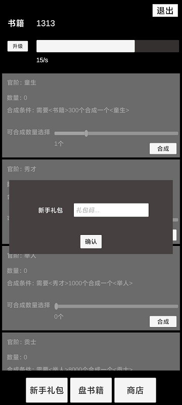状元逆袭路图3