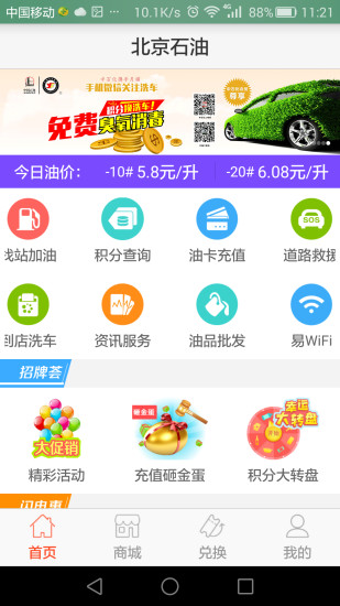 北京石油会员图1
