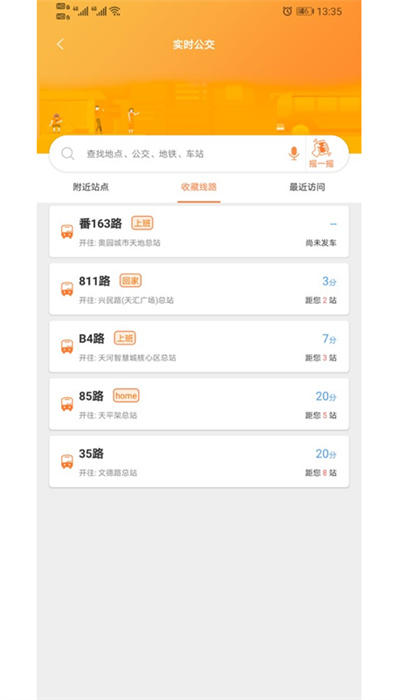 广州交通行讯通图2