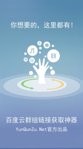 百度云群组链接获取神器图1