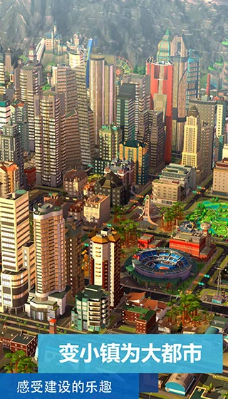 模拟城市：我是市长