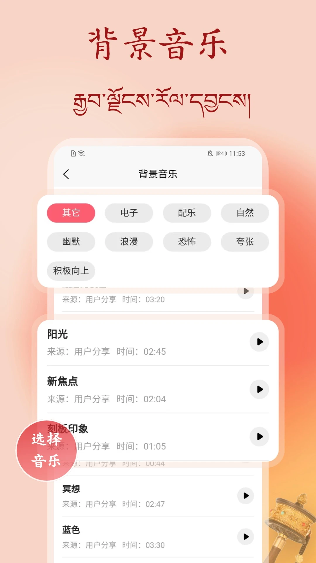 藏语配音大师图3
