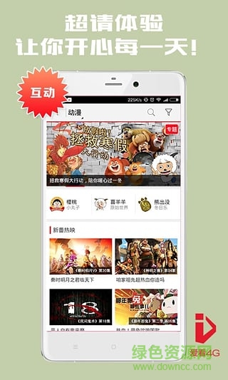 爱看4G视频图2