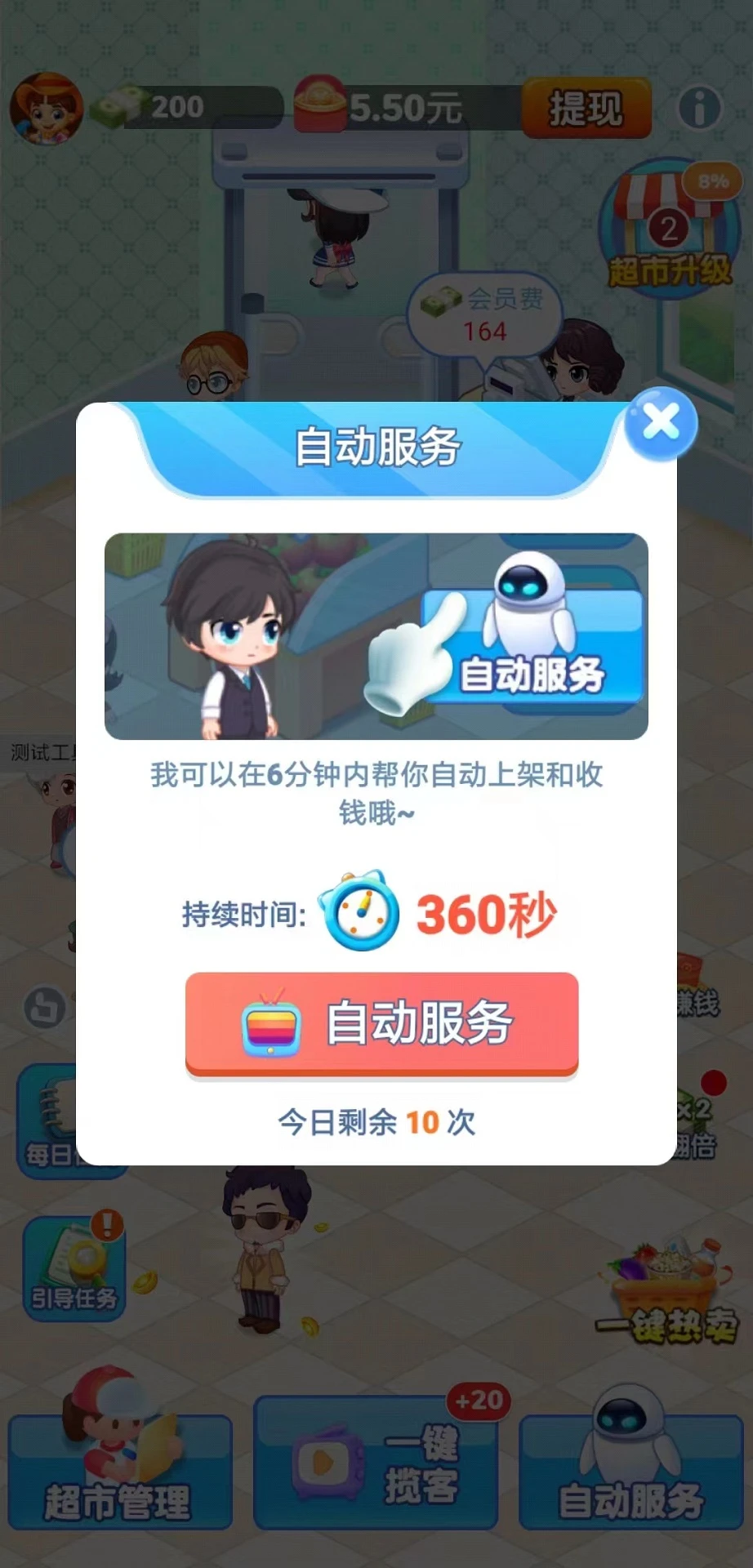 文远科技天天超市图3