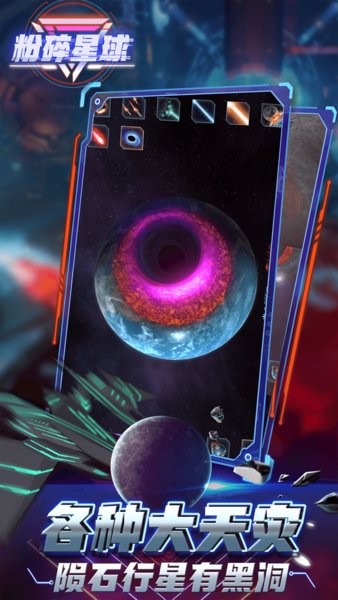 粉碎星球图1