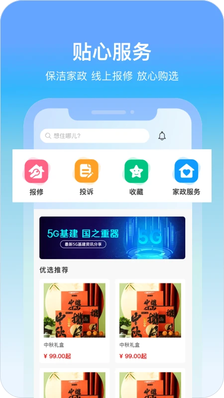 城轨曦寓图3