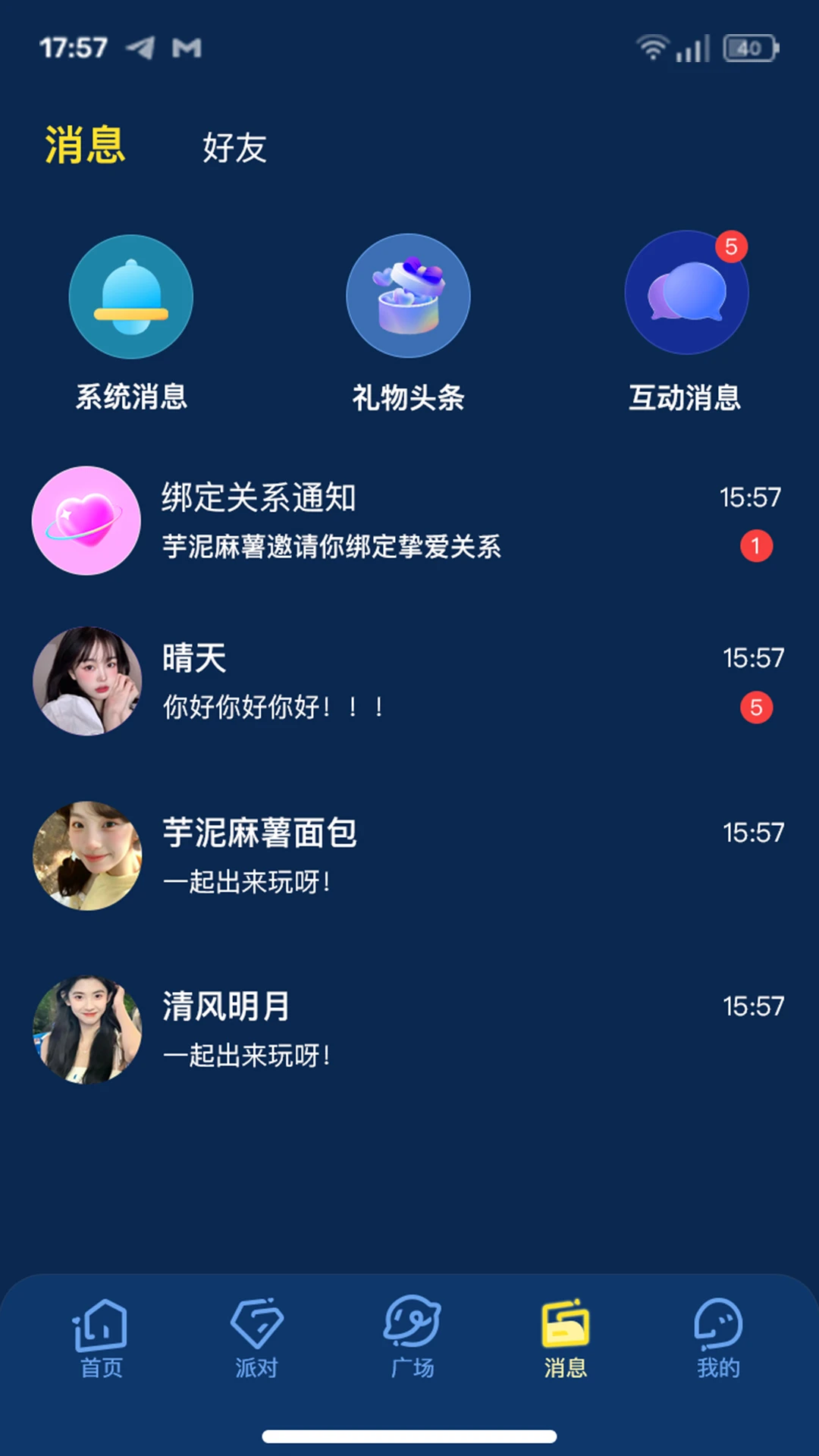 甜橙语音社交娱乐图3