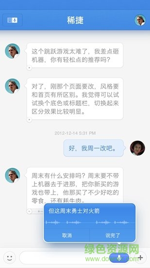 锤子科技子弹短信app苹果版(聊天宝)图5