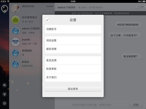 阿里旺旺买家版2014官方图4