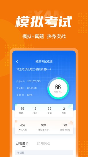 环卫垃圾处理工聚题库app
