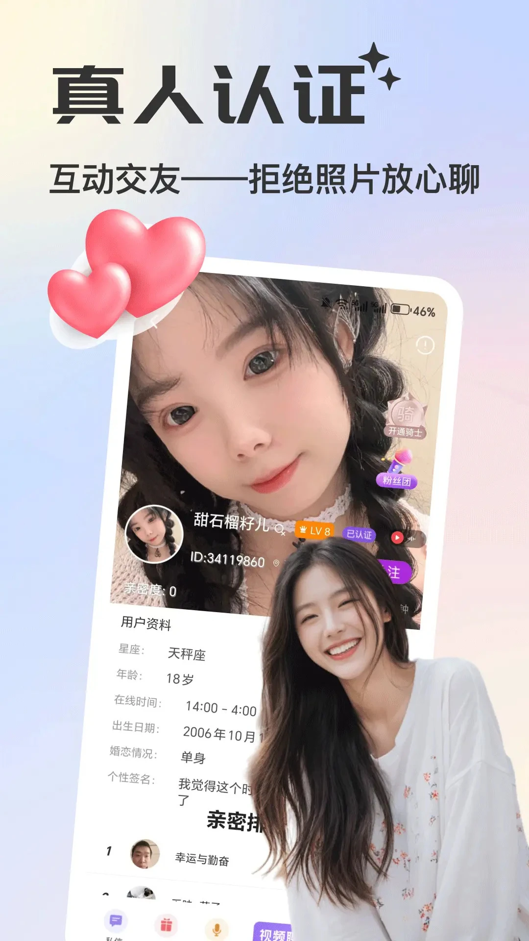 香恋视频交友图5