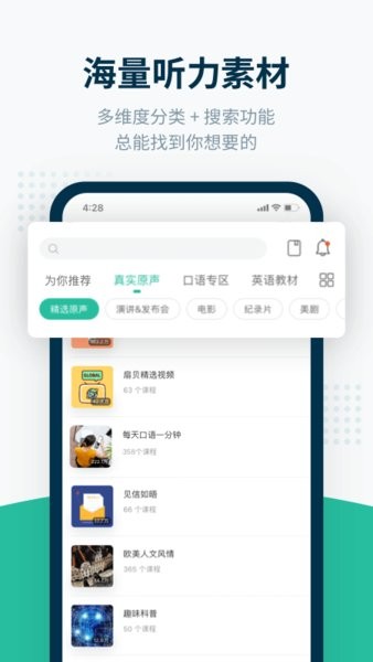 扇贝听力口语免费下载图4