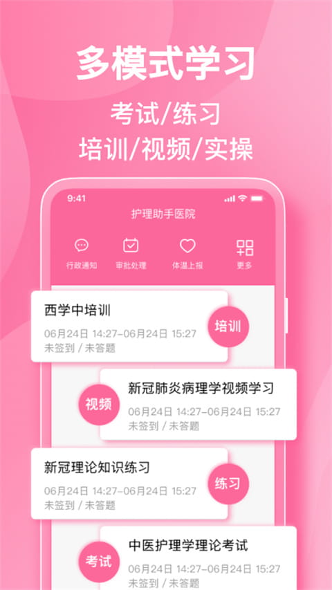 护理助手(护理专业学习软件) v7.6.9 安卓手机版图4