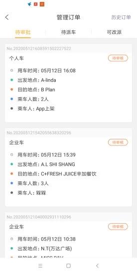DiDiGo-公务车管理图2