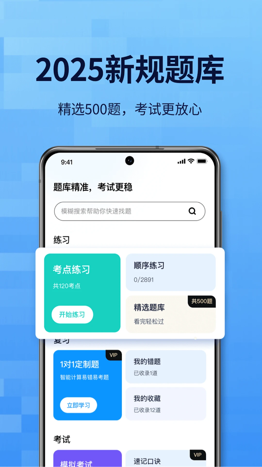 驾考一点全科通图1