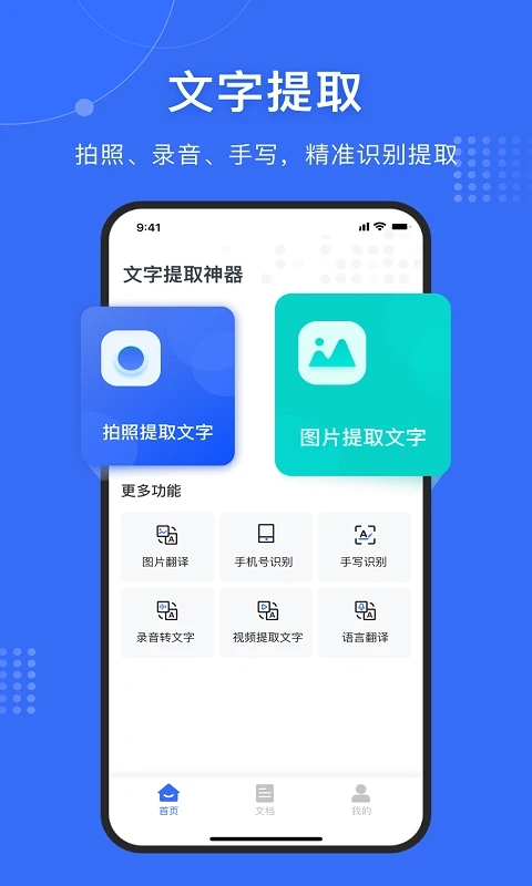 文字提取神器(文字提取工具) v1.3.0 安卓版