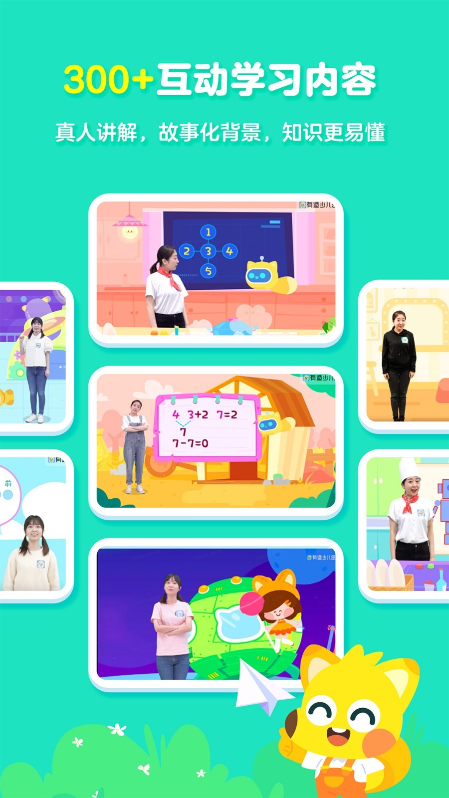 有道少儿思维图4