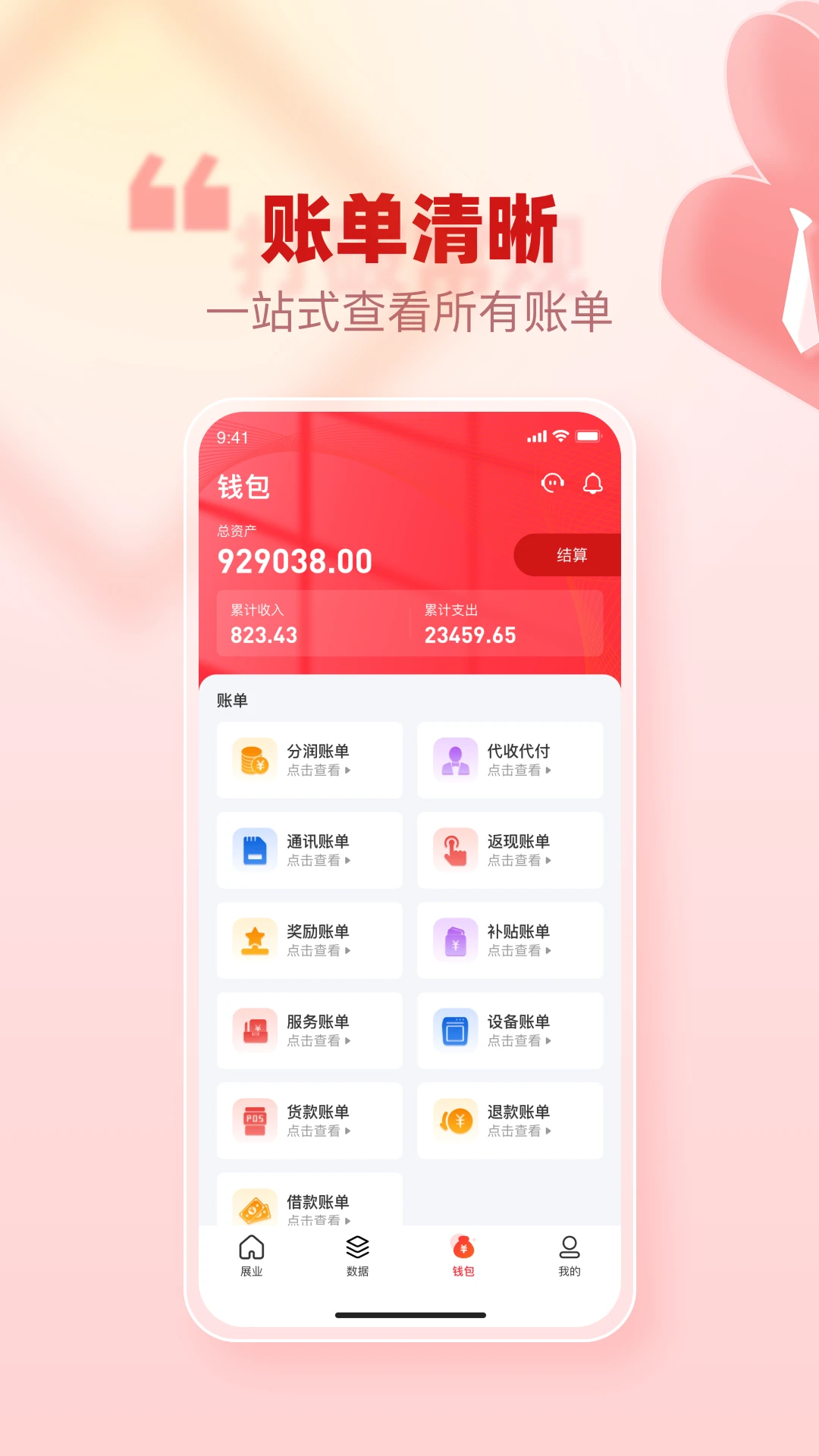 创客管家Pro图3