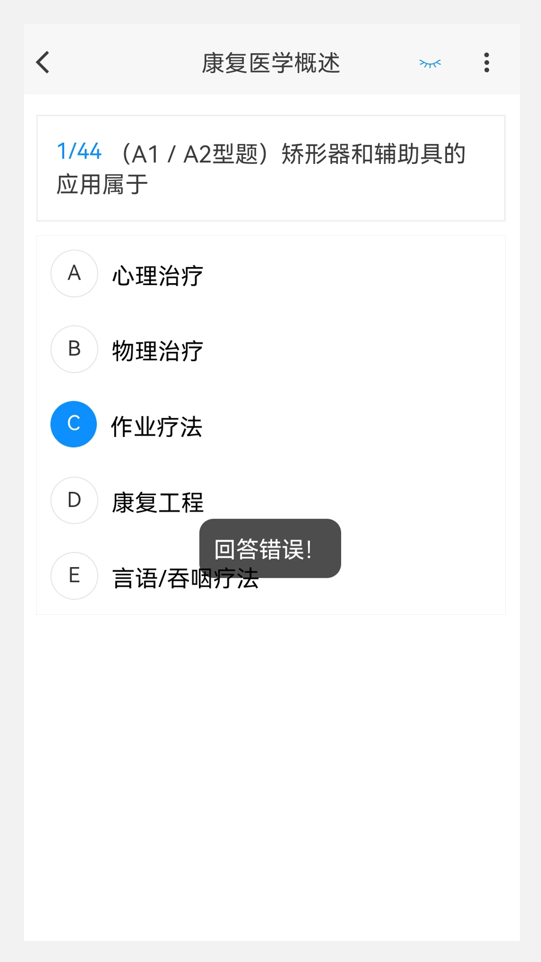康复医学治疗技术新题库图3