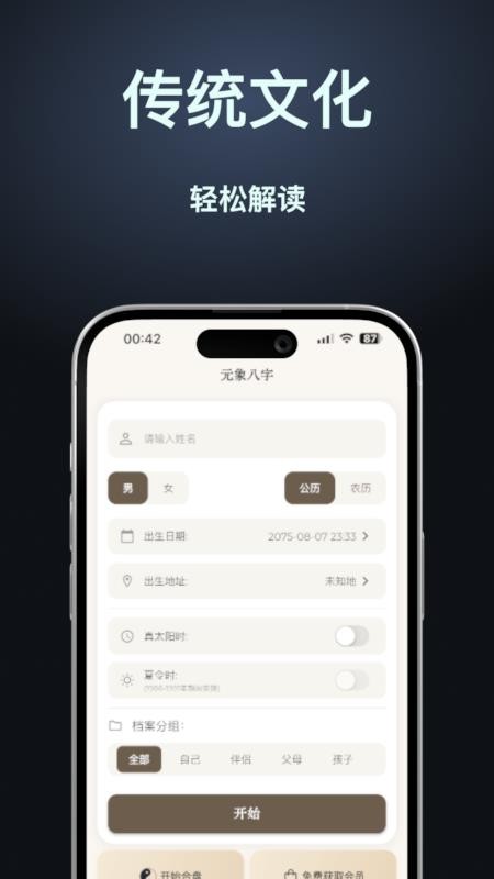 元象八字图3