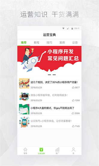 公众号管家图3