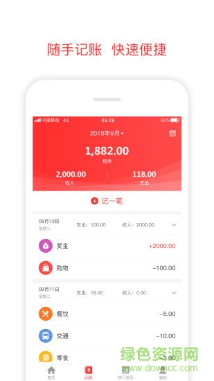 微账本