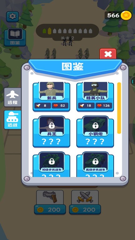合并军队图3