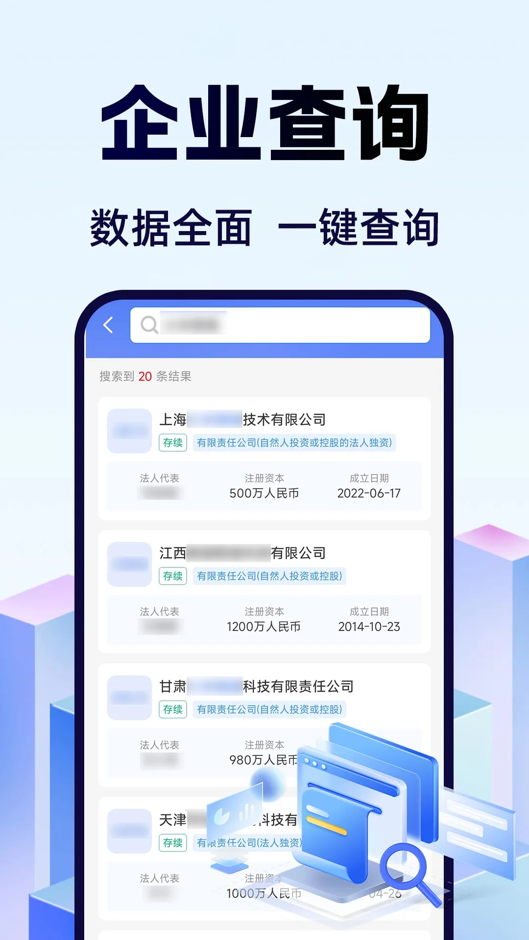 企业信息信用查查图2