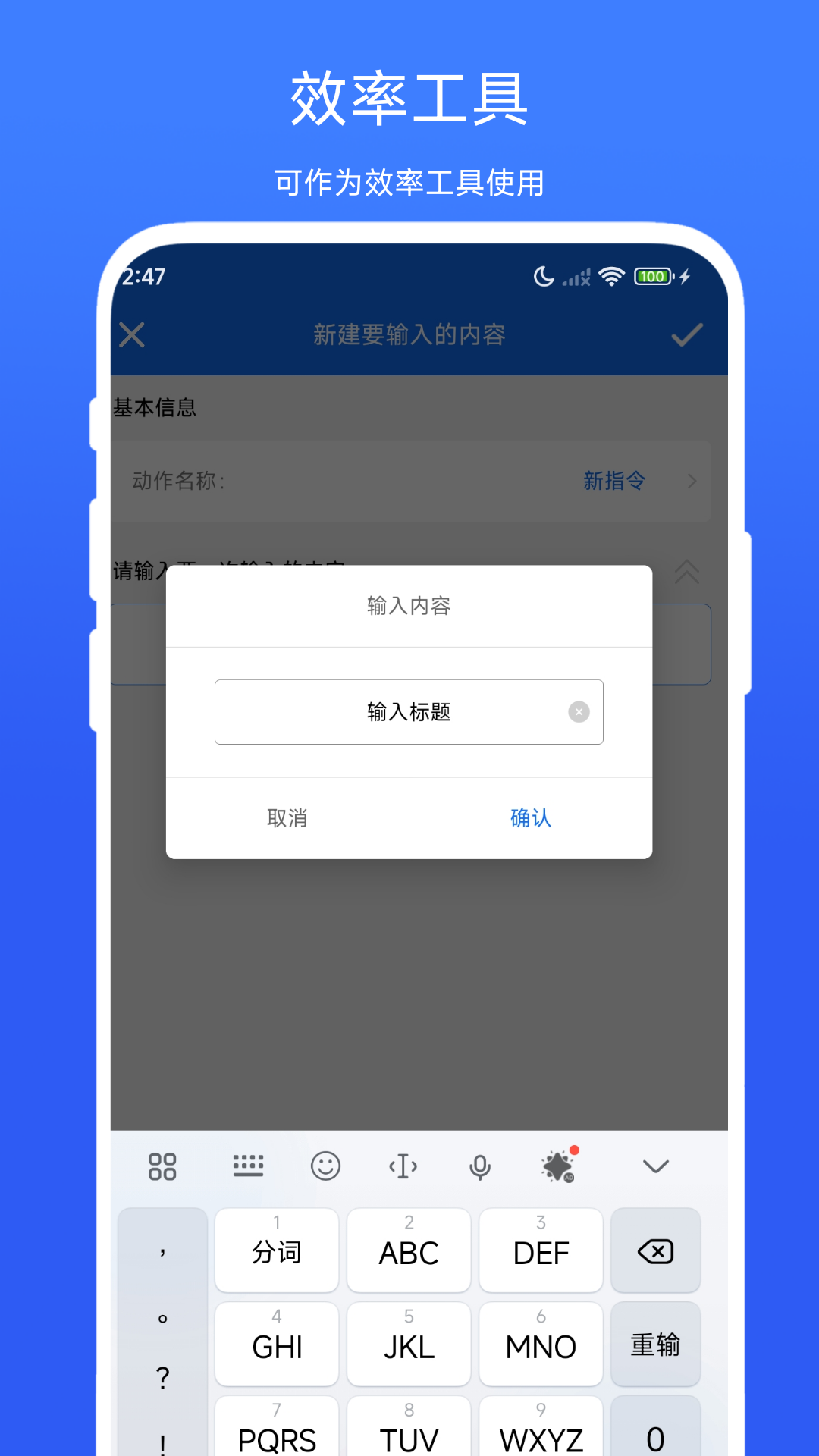 批量输入助手图4