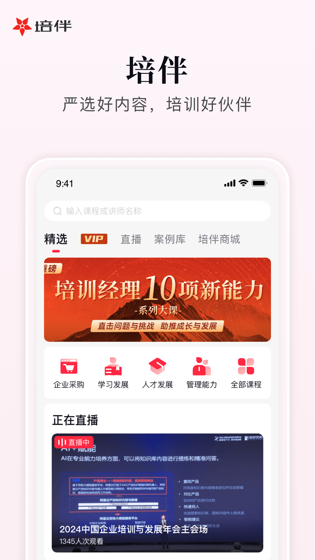 培伴手机版