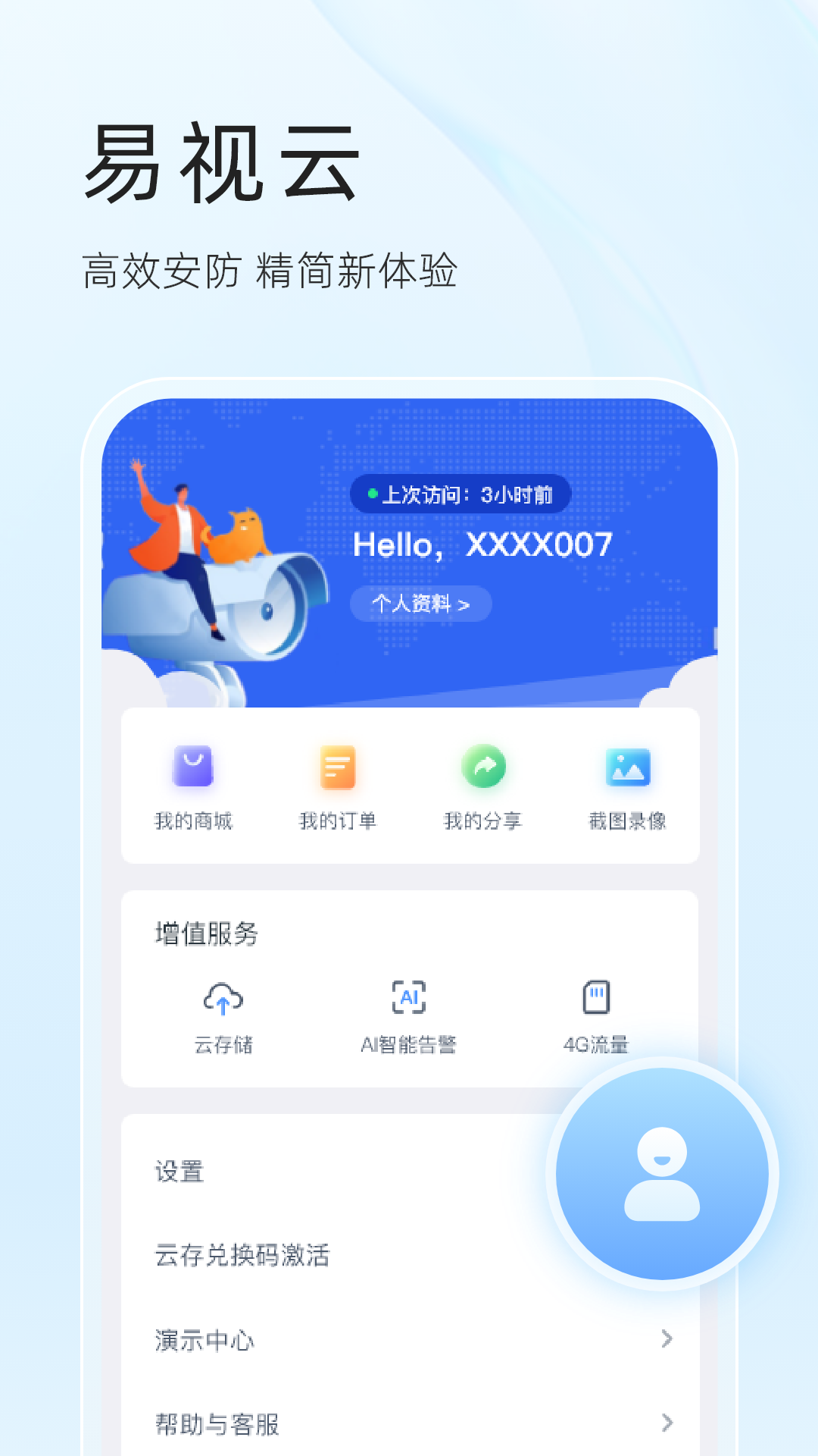 易视云app官方版图1