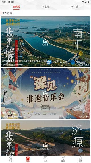 云上唐河(资讯软件) v3.0.4 安卓版