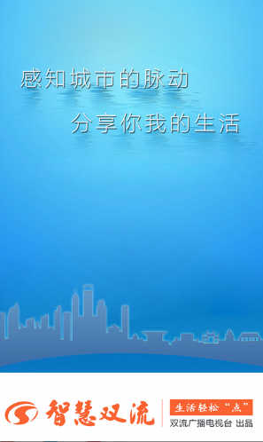 智慧双流