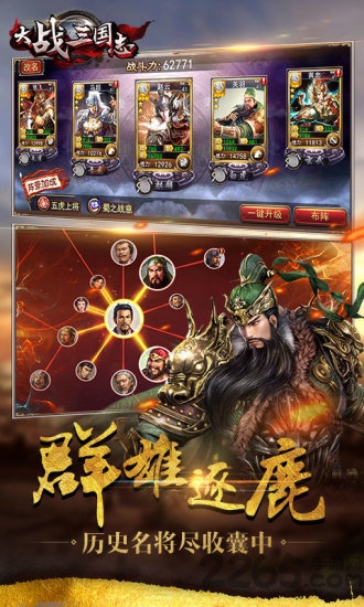 大战三国志图2