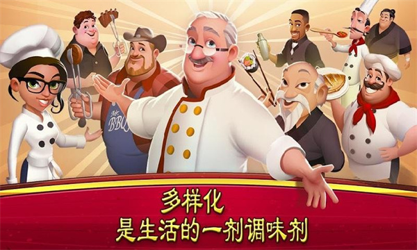 大厨世界无限钻石版免费图1
