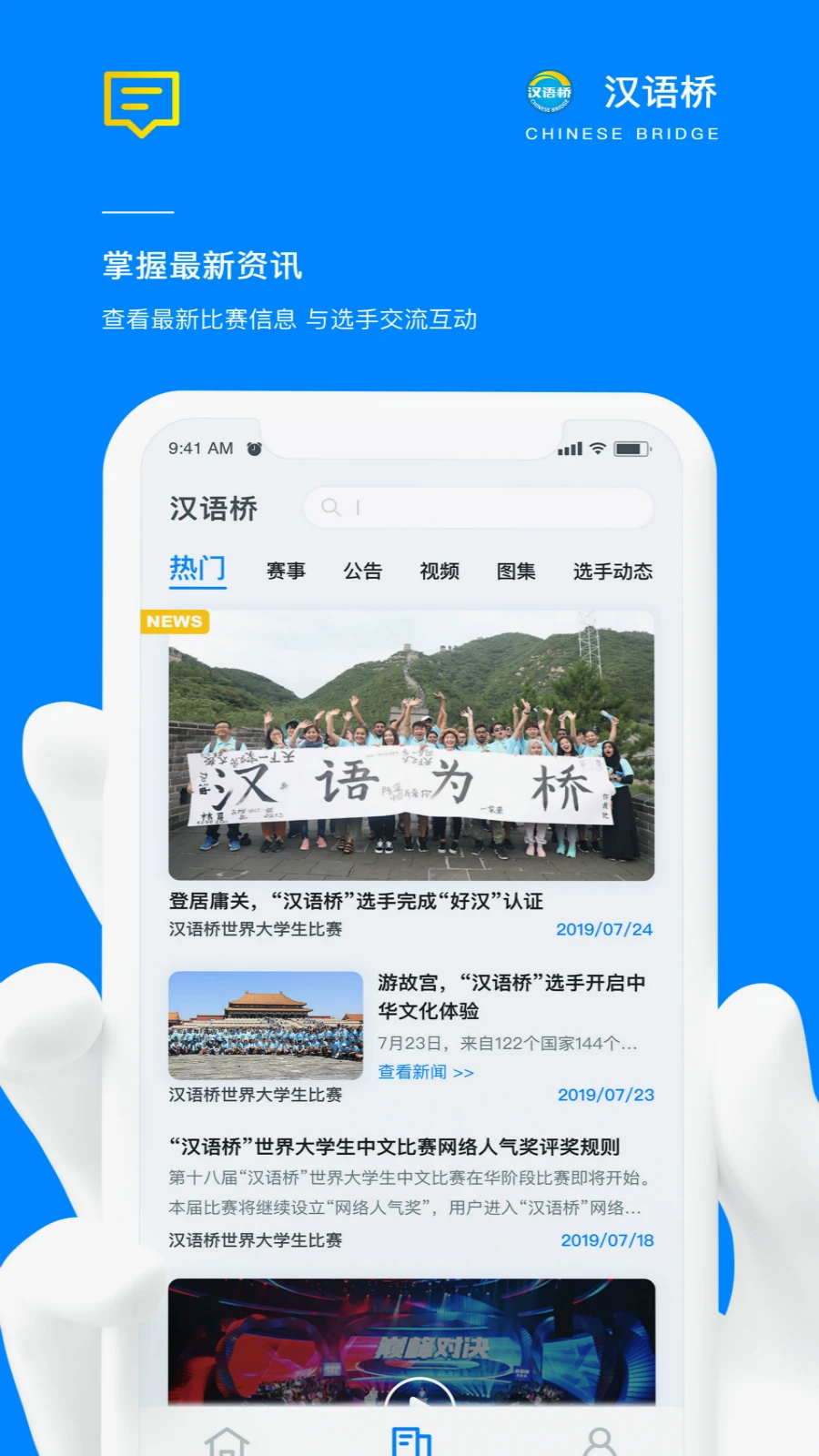 汉语桥俱乐部图1