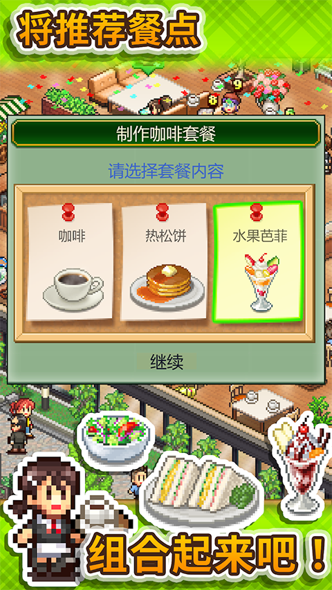 创意咖啡店物语官方最新版图4