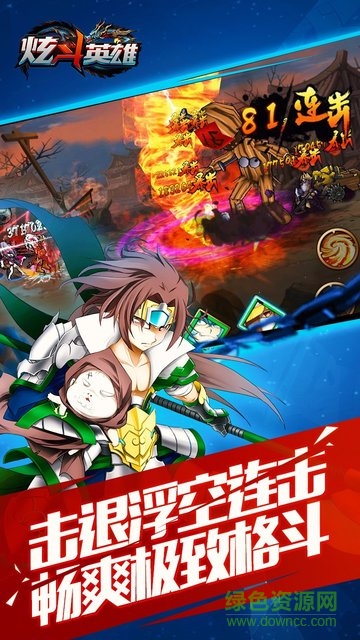 炫斗英雄图3
