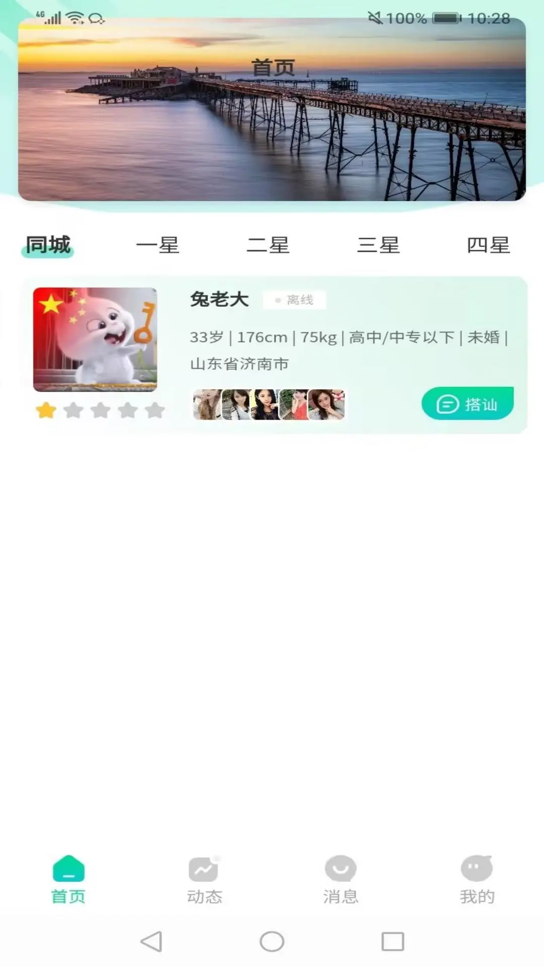 同城K聊图1