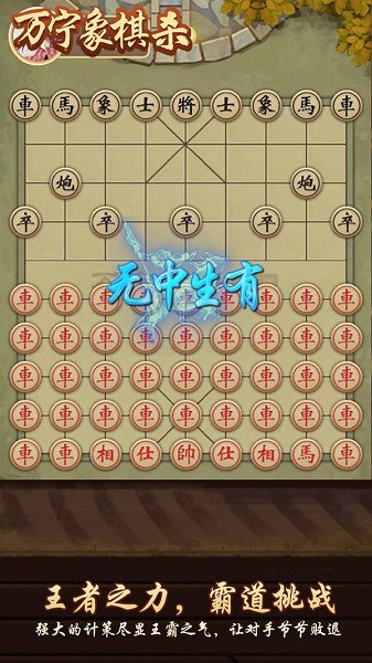 万宁象棋杀图1