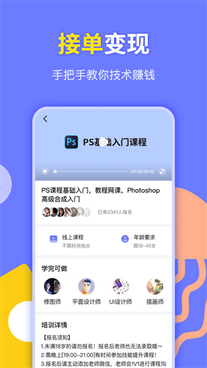 速学兼职PS设计图3