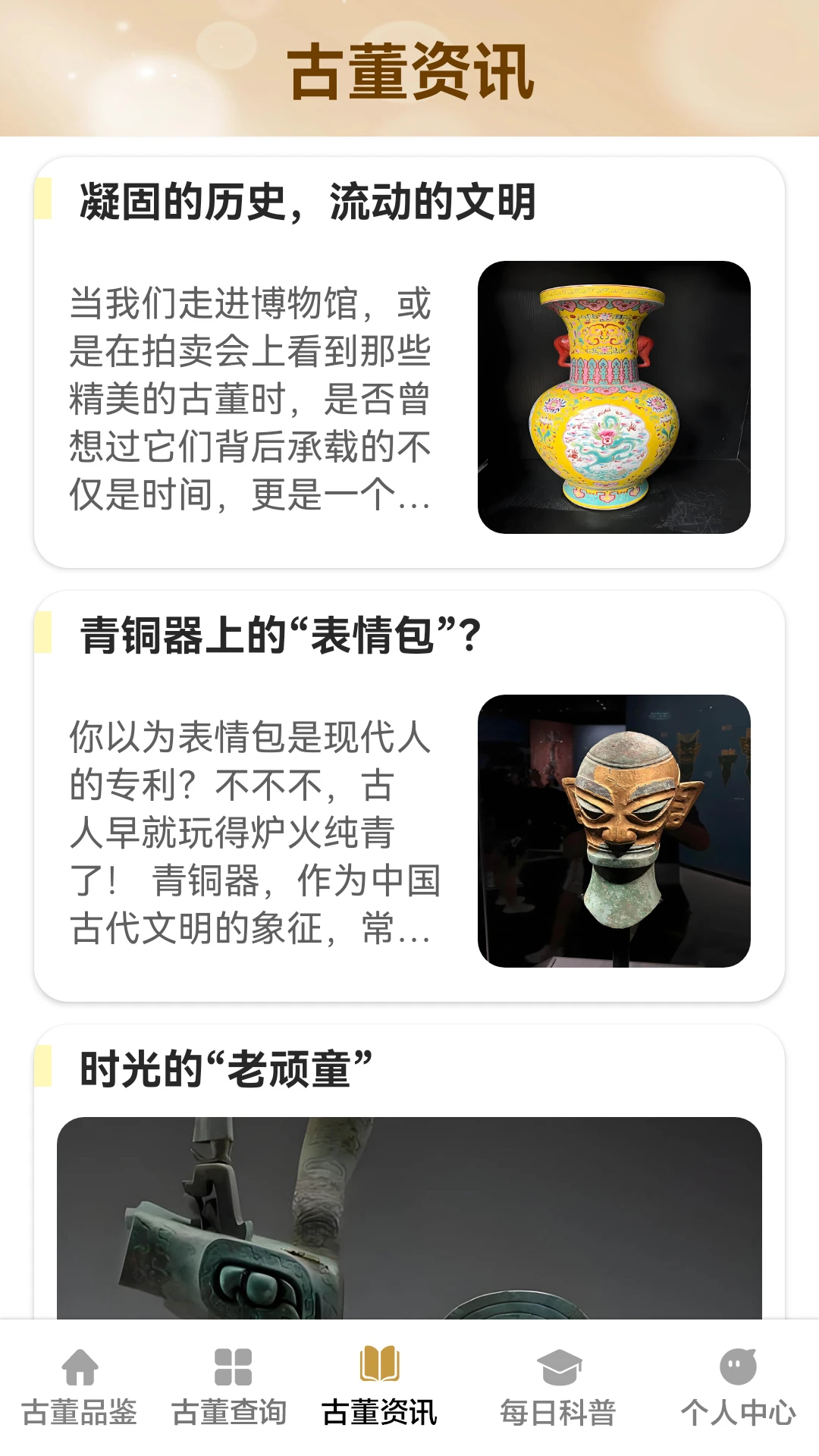疯狂的古董图5