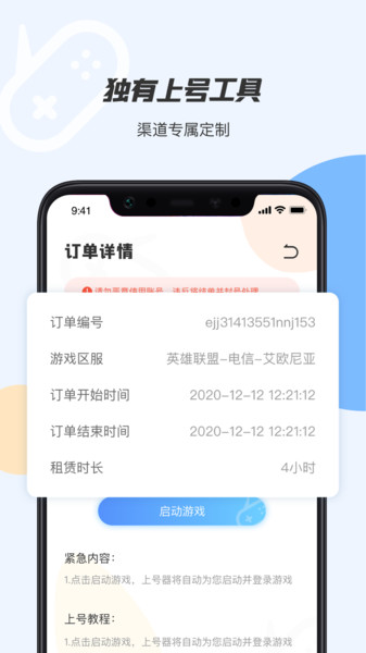手游租号上号器图2