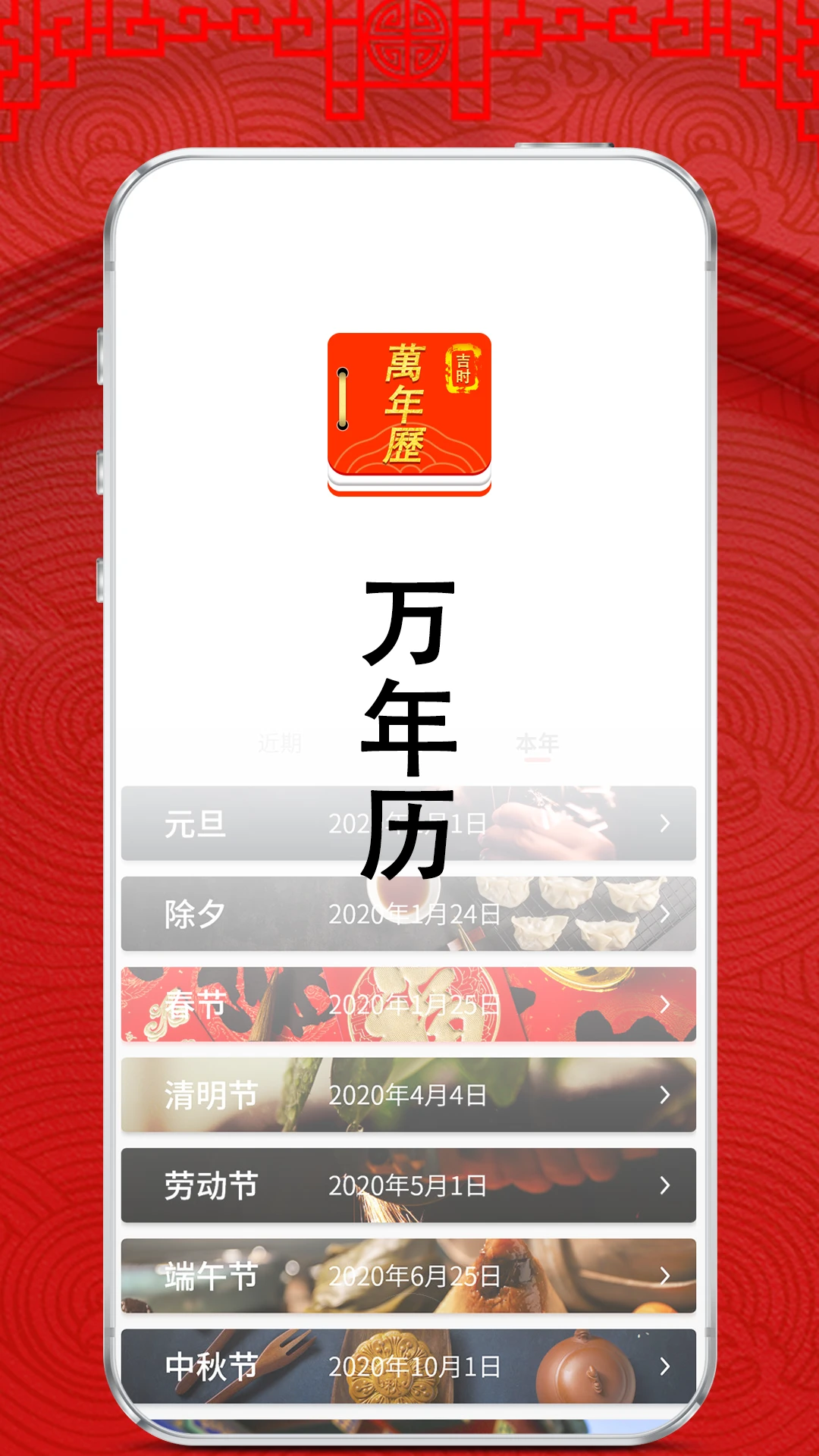 万年历运势日历图3