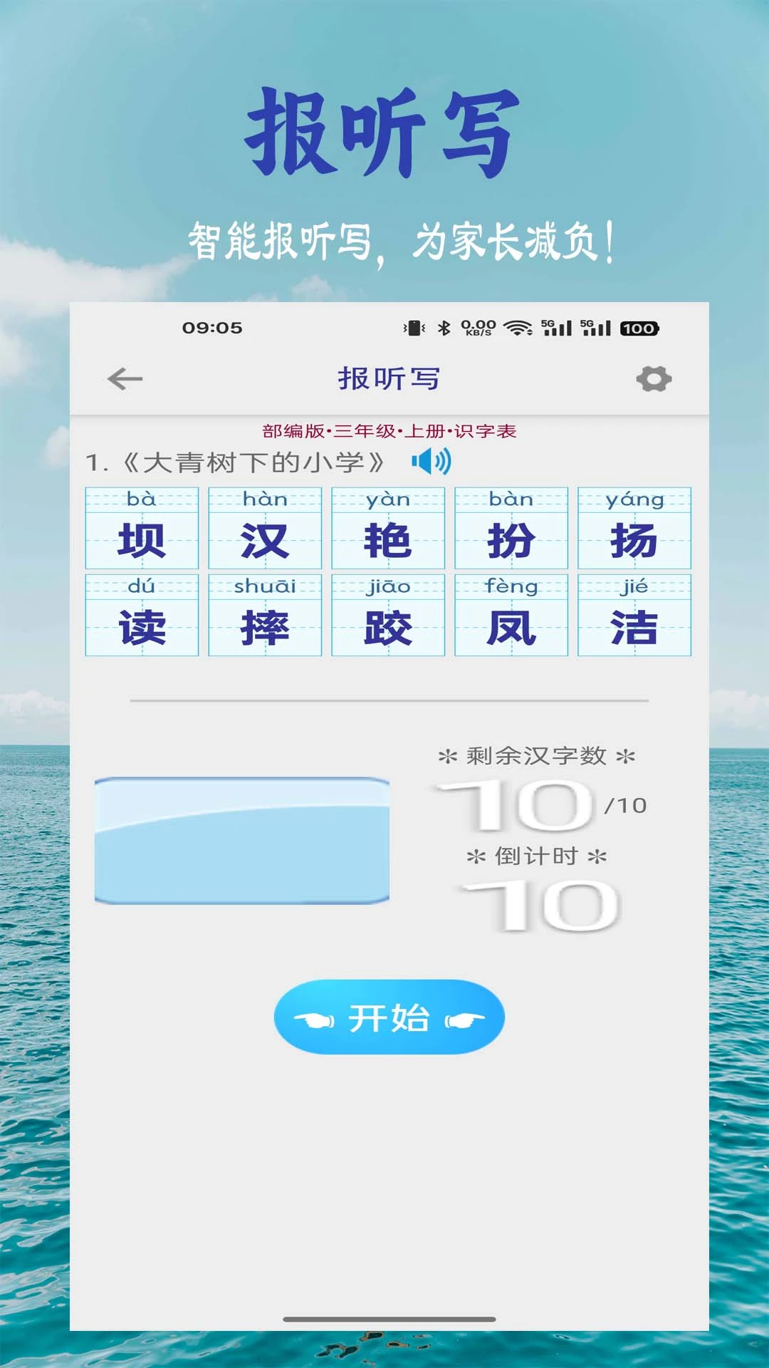 小学生字表图5